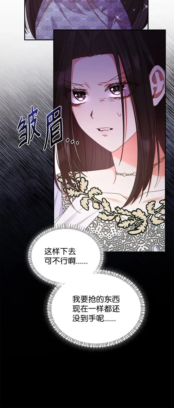 漫画《虽然是恶女，却成为了妈妈》55 不同往日第31张图