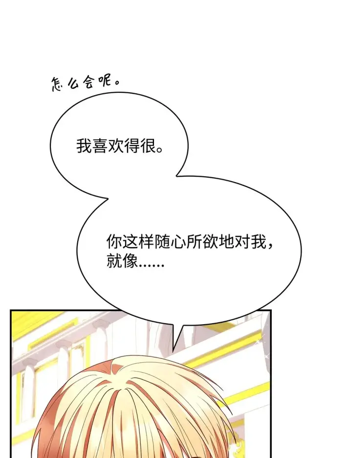 漫画《虽然是恶女，却成为了妈妈》55 不同往日第44张图