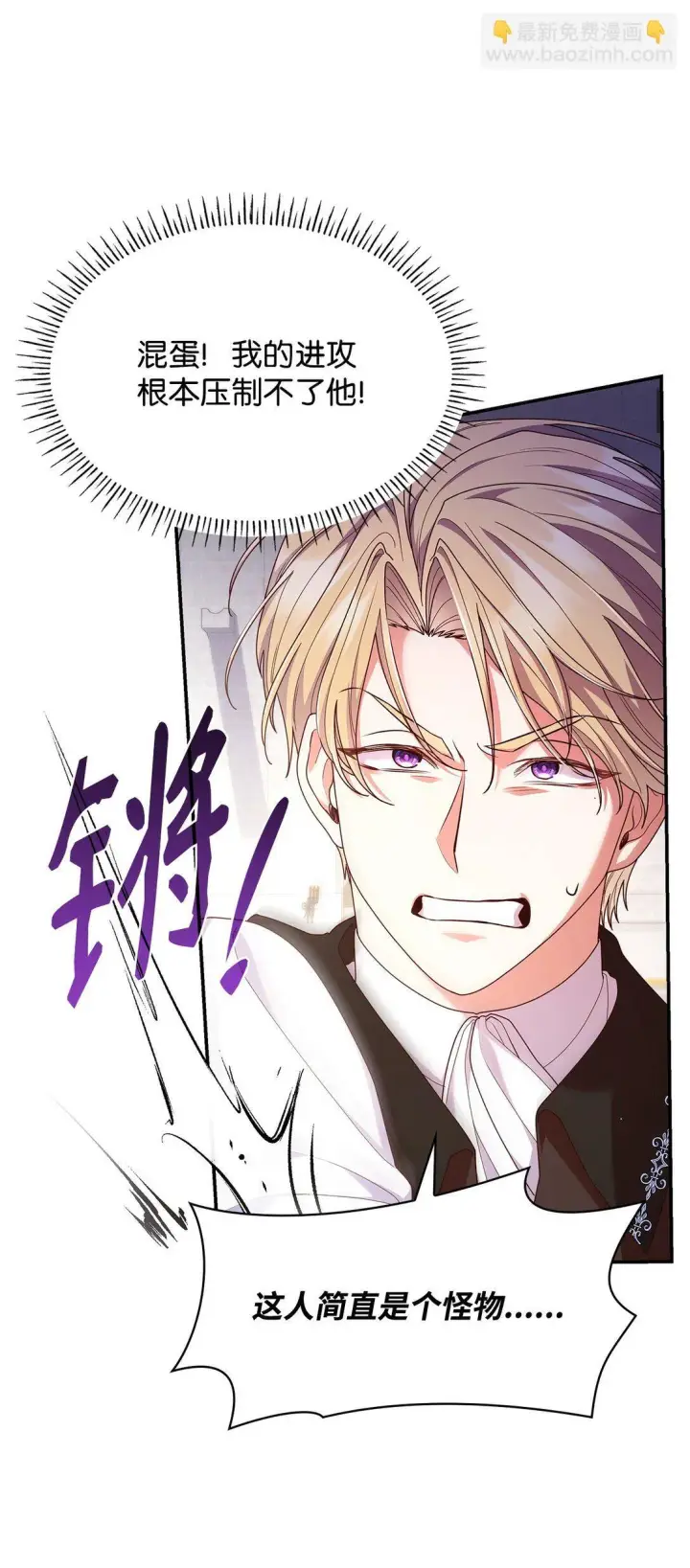 漫画《虽然是恶女，却成为了妈妈》55 不同往日第5张图