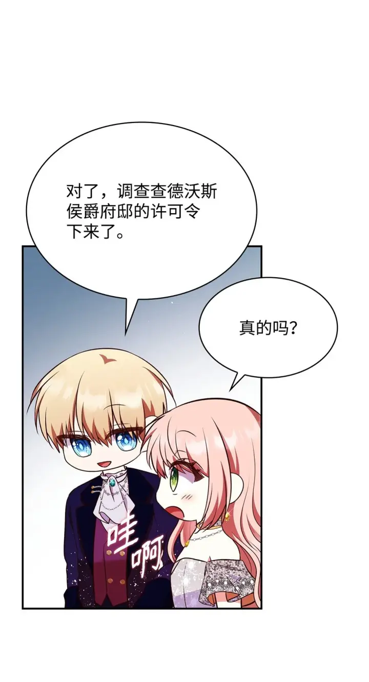 漫画《虽然是恶女，却成为了妈妈》55 不同往日第52张图