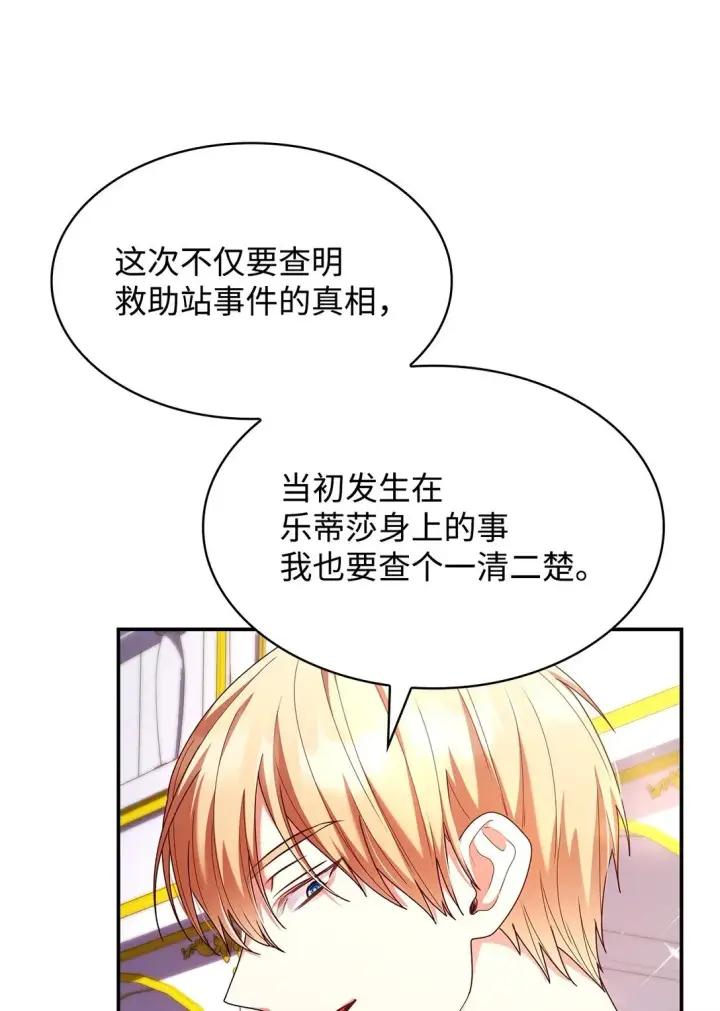 漫画《虽然是恶女，却成为了妈妈》55 不同往日第53张图