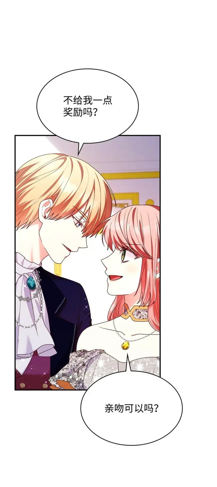 漫画《虽然是恶女，却成为了妈妈》55 不同往日第56张图