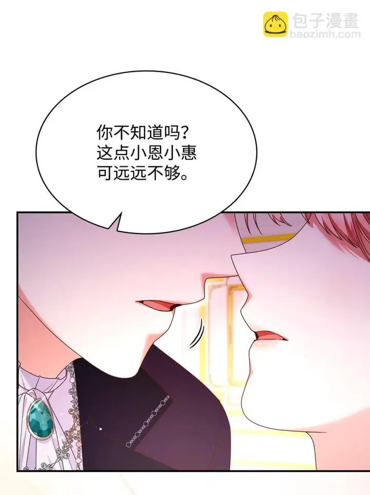 漫画《虽然是恶女，却成为了妈妈》55 不同往日第57张图