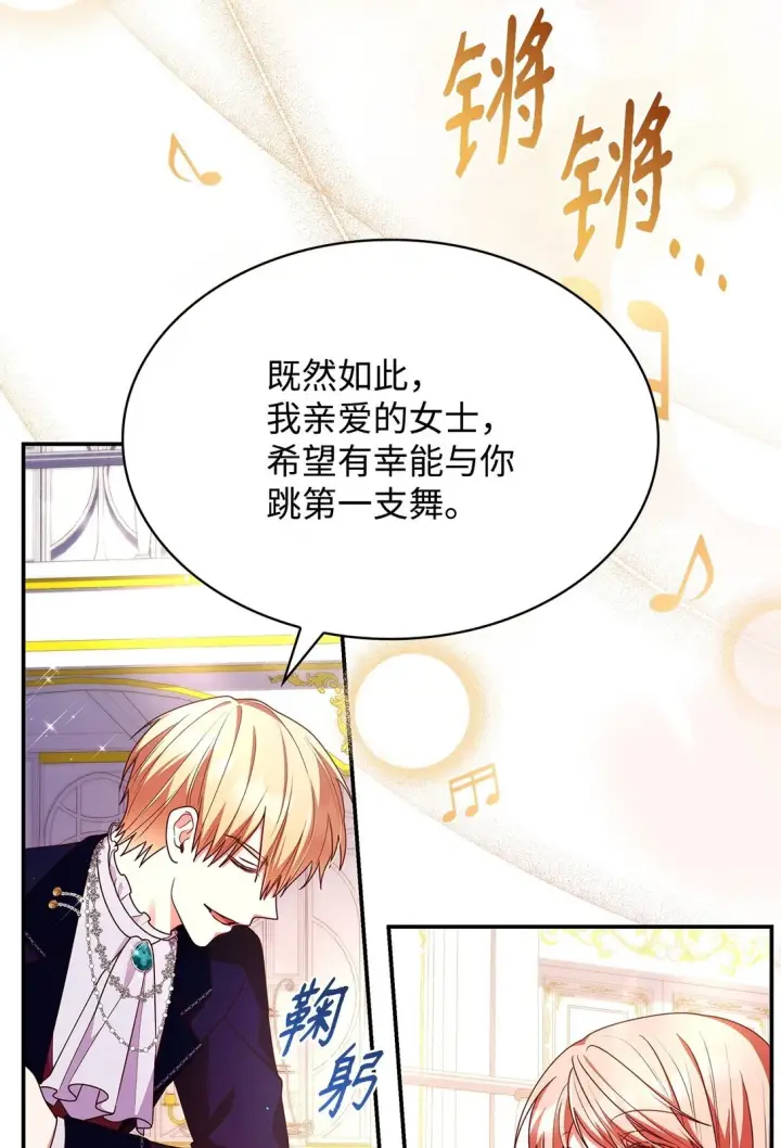 漫画《虽然是恶女，却成为了妈妈》55 不同往日第60张图