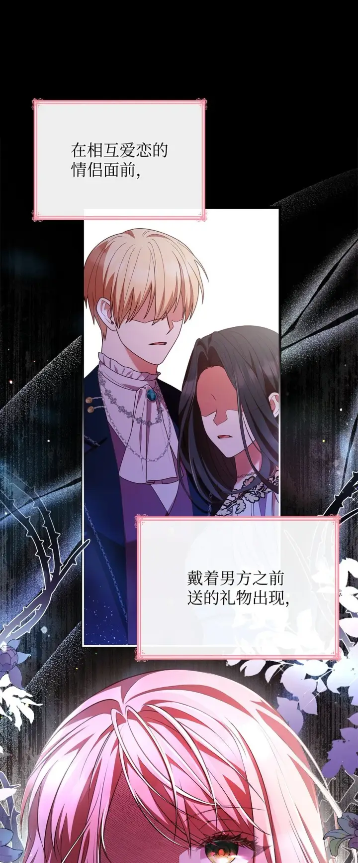漫画《虽然是恶女，却成为了妈妈》55 不同往日第67张图