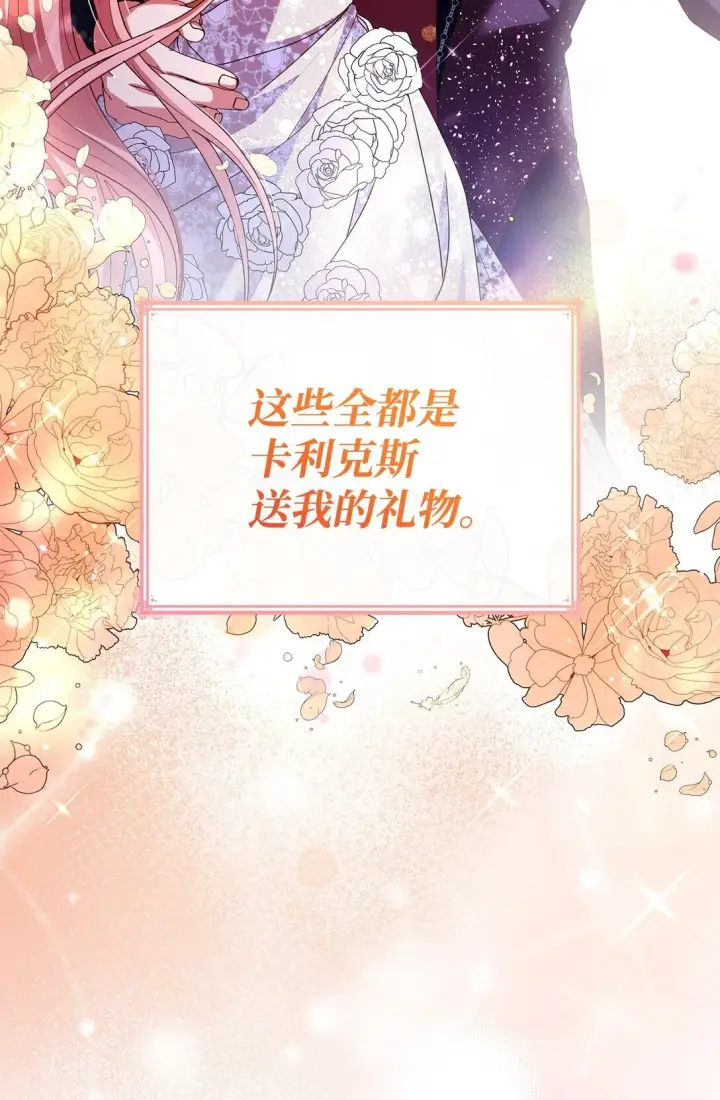 漫画《虽然是恶女，却成为了妈妈》55 不同往日第72张图