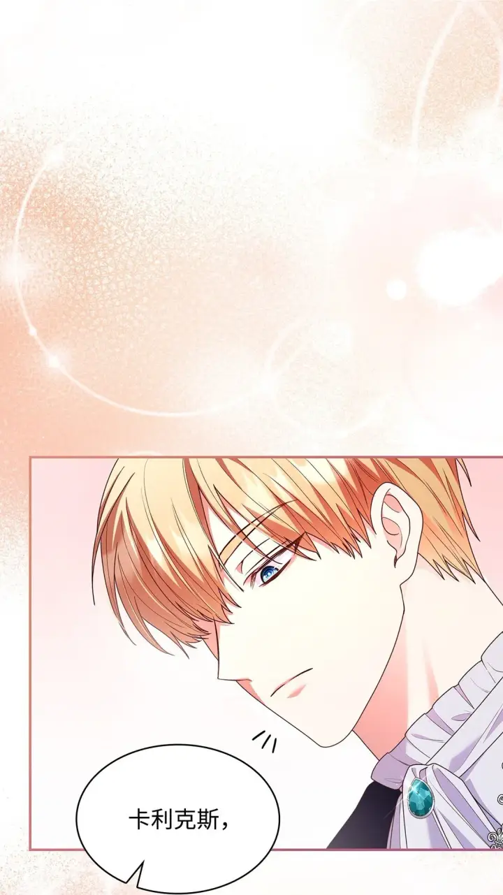 漫画《虽然是恶女，却成为了妈妈》55 不同往日第74张图