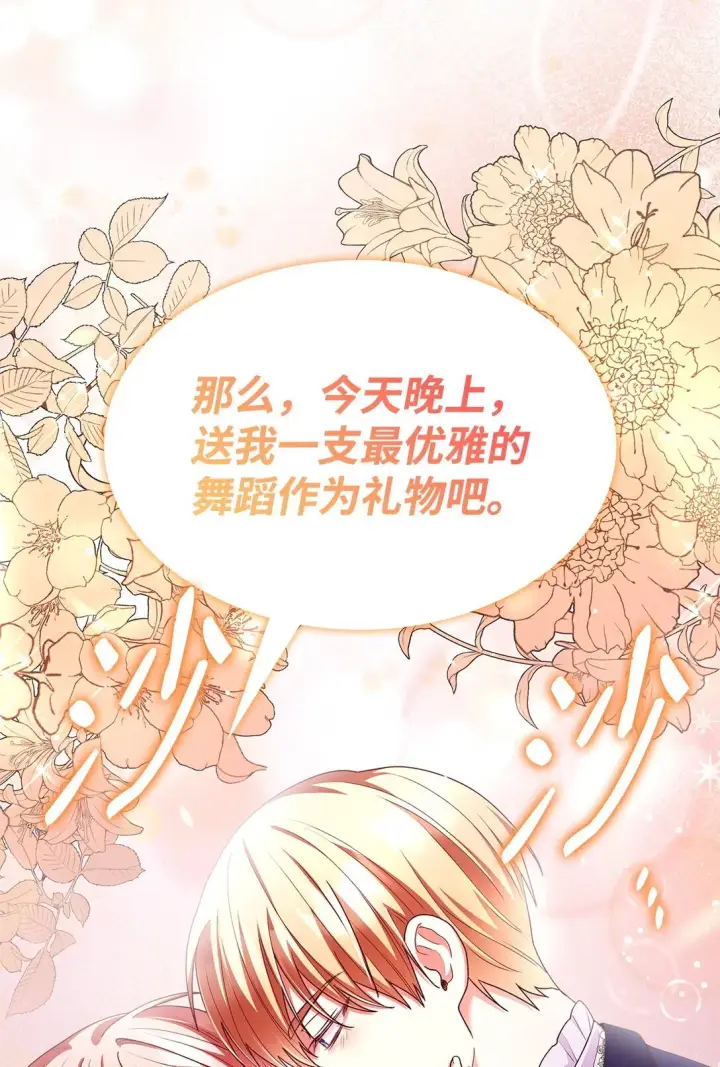漫画《虽然是恶女，却成为了妈妈》55 不同往日第77张图