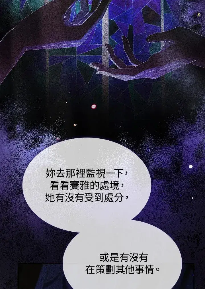 漫画《虽然是恶女，却成为了妈妈》第62话第104张图