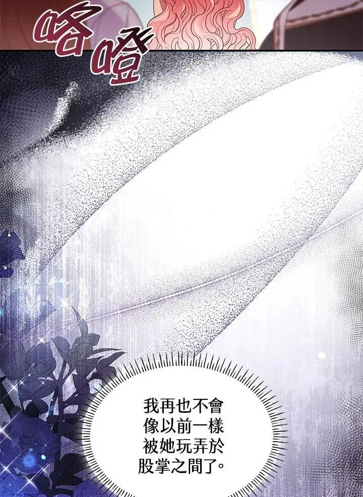漫画《虽然是恶女，却成为了妈妈》第62话第110张图