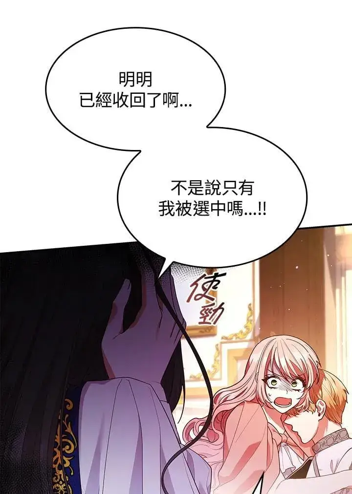 漫画《虽然是恶女，却成为了妈妈》第62话第14张图