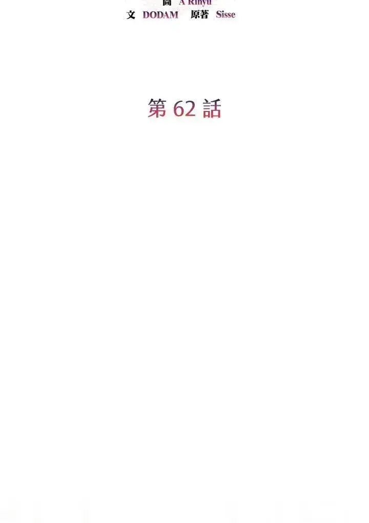 漫画《虽然是恶女，却成为了妈妈》第62话第28张图