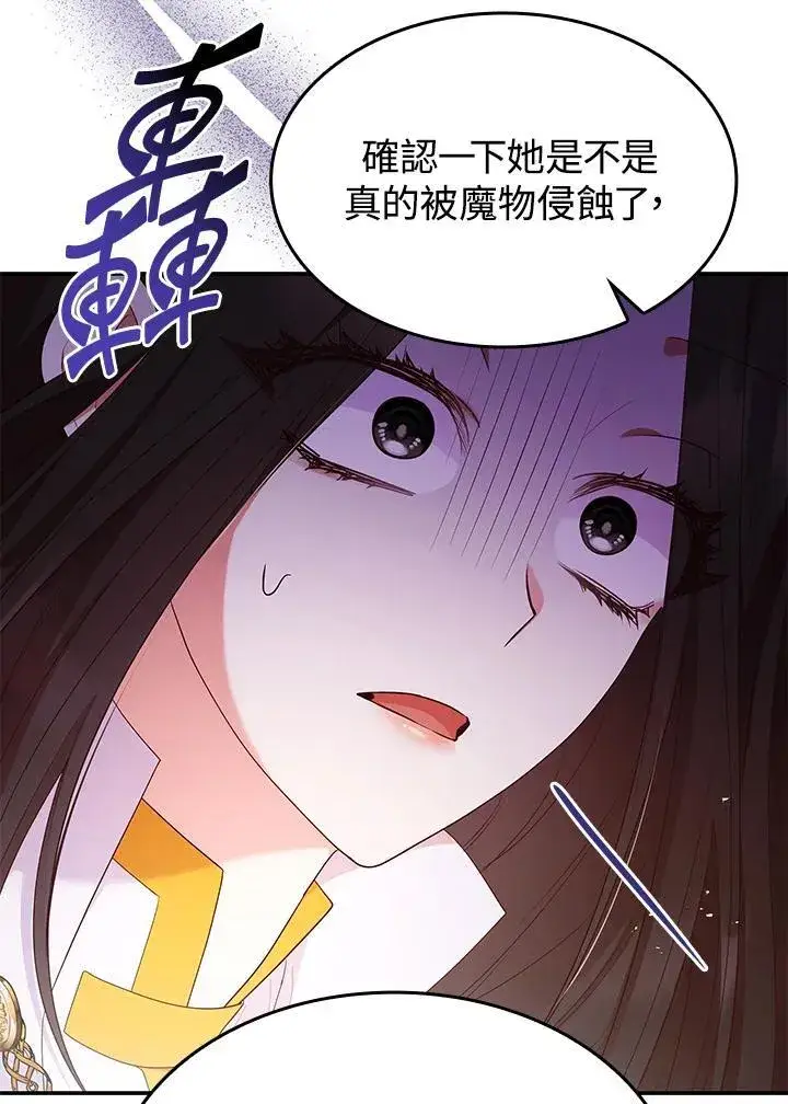 漫画《虽然是恶女，却成为了妈妈》第62话第63张图