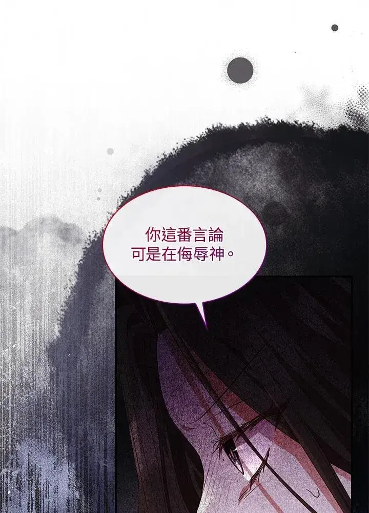 漫画《虽然是恶女，却成为了妈妈》第66话第15张图