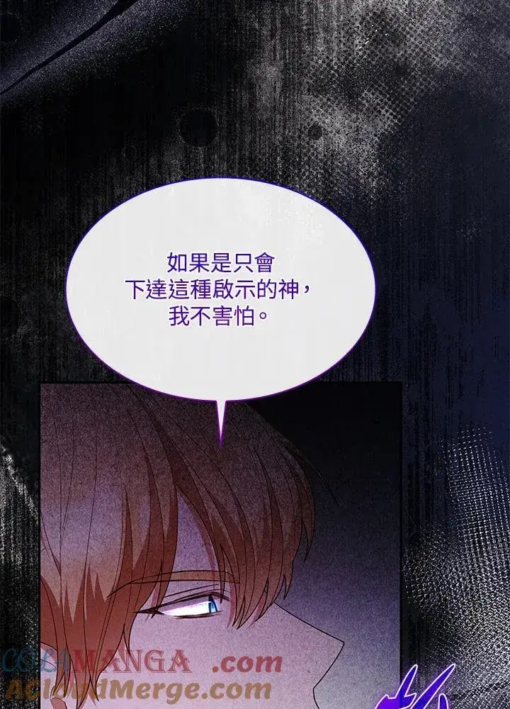 漫画《虽然是恶女，却成为了妈妈》第66话第17张图