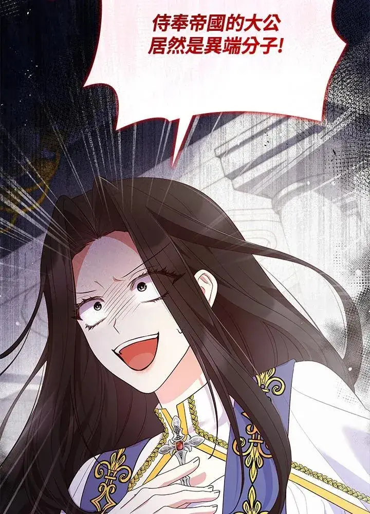 漫画《虽然是恶女，却成为了妈妈》第66话第19张图