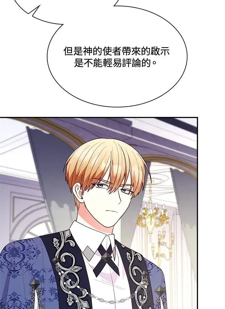 漫画《虽然是恶女，却成为了妈妈》第66话第24张图