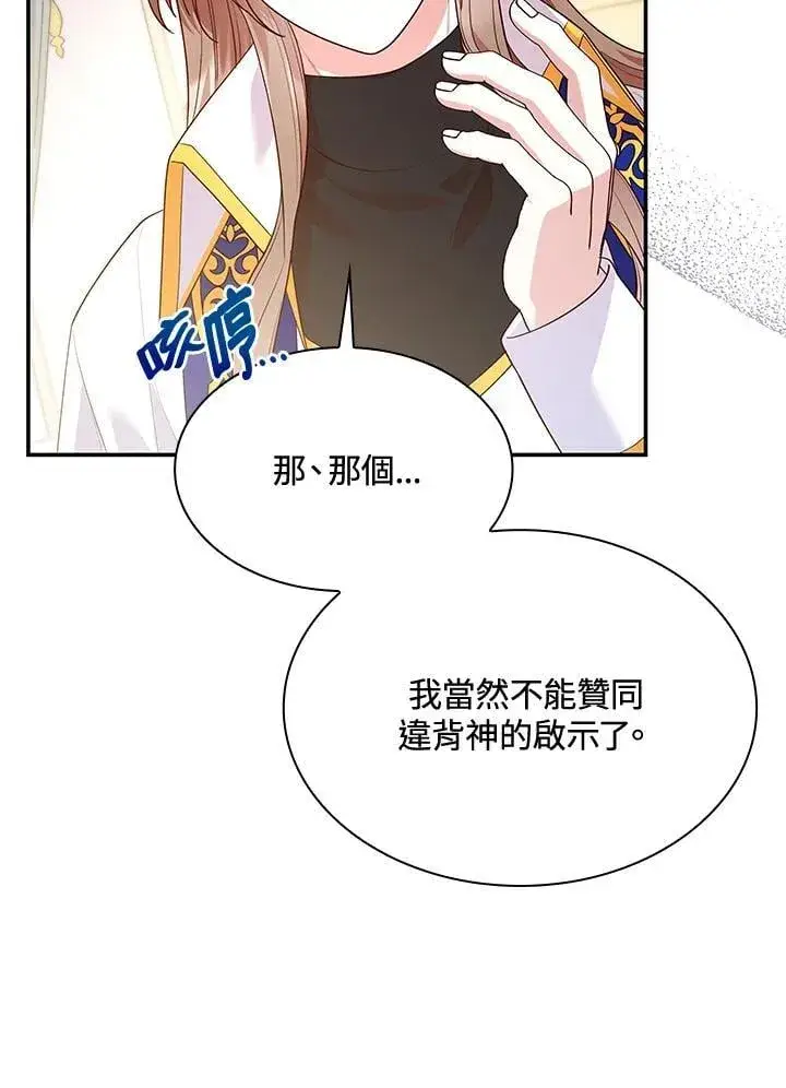 漫画《虽然是恶女，却成为了妈妈》第66话第30张图