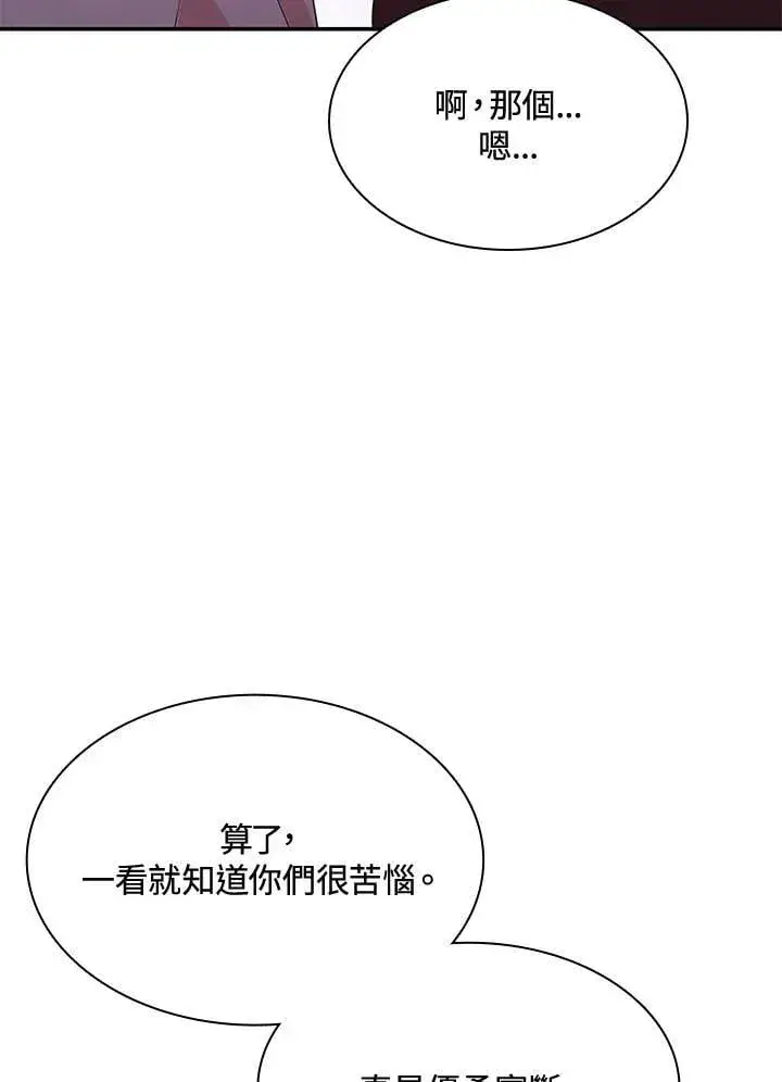 漫画《虽然是恶女，却成为了妈妈》第66话第32张图