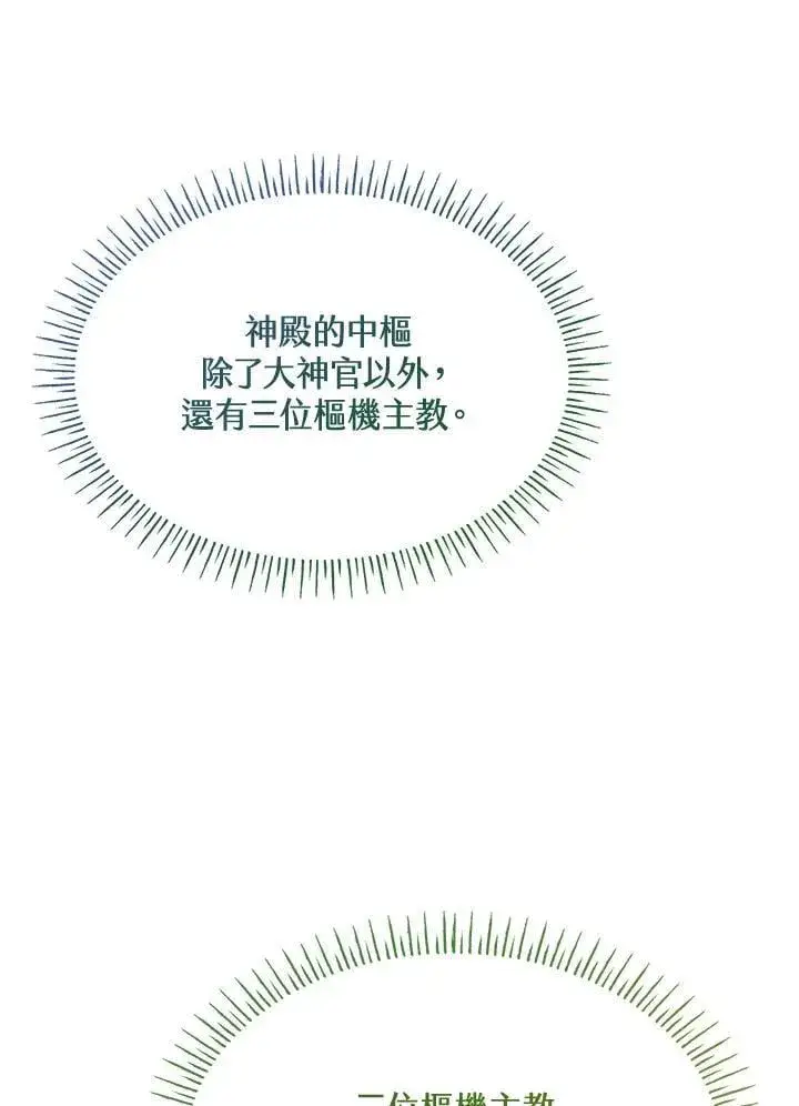 漫画《虽然是恶女，却成为了妈妈》第66话第38张图