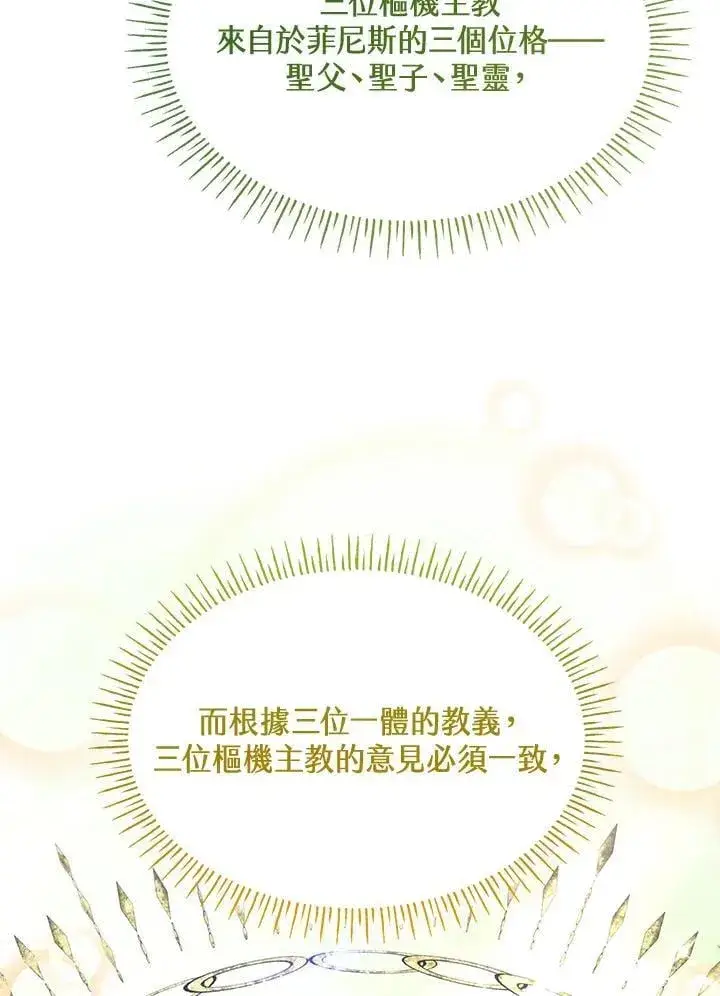 漫画《虽然是恶女，却成为了妈妈》第66话第39张图