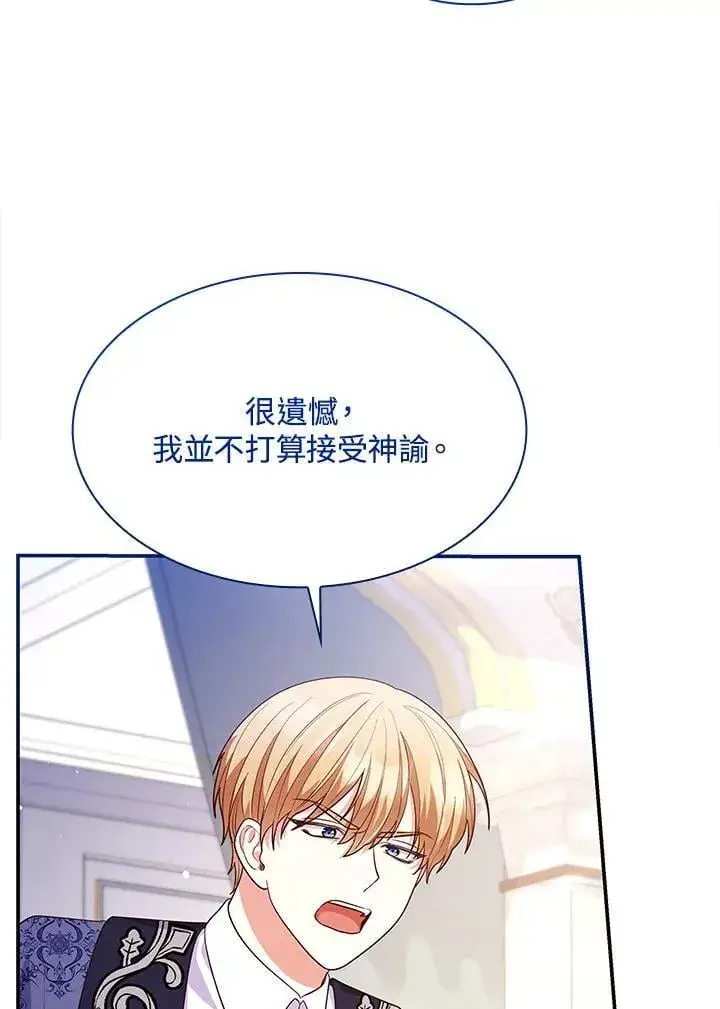漫画《虽然是恶女，却成为了妈妈》第66话第4张图