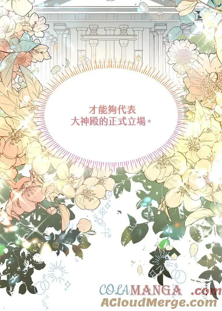 漫画《虽然是恶女，却成为了妈妈》第66话第41张图
