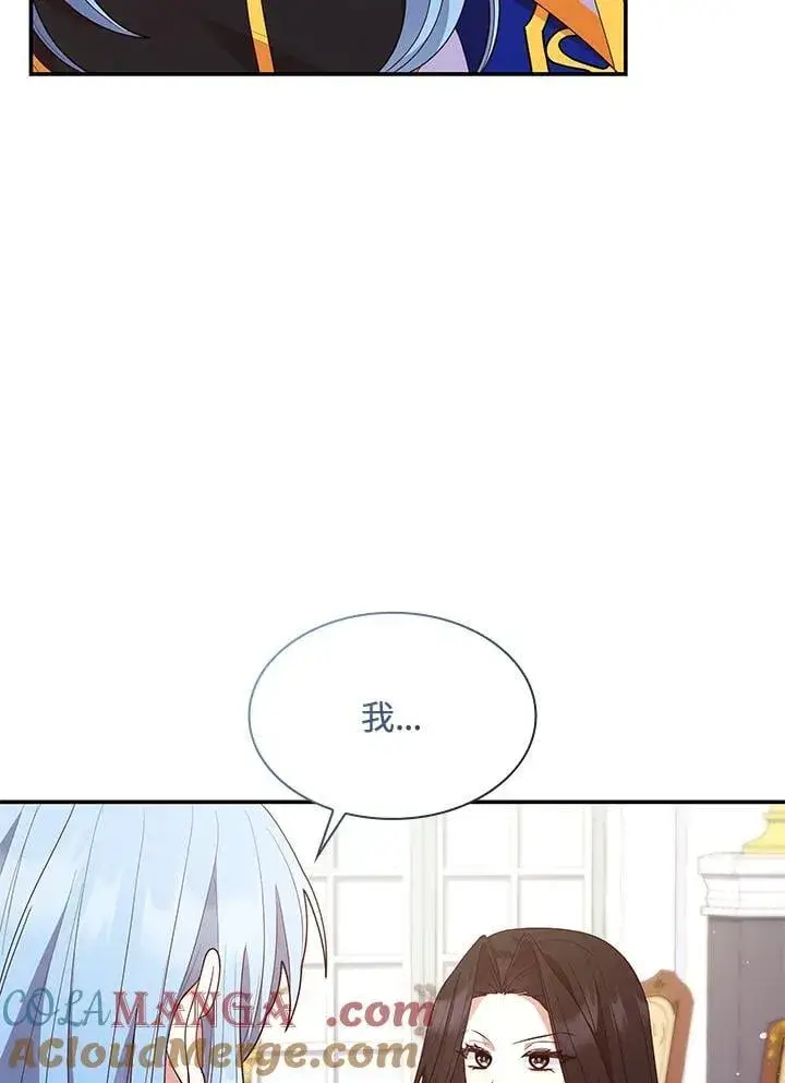漫画《虽然是恶女，却成为了妈妈》第66话第45张图