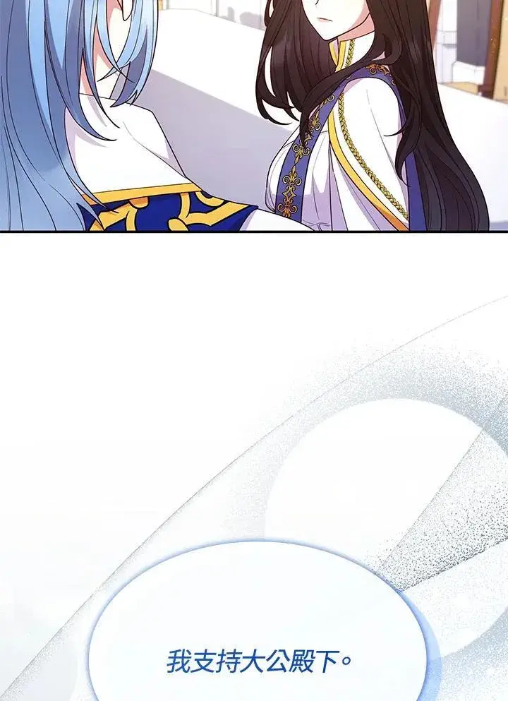 漫画《虽然是恶女，却成为了妈妈》第66话第46张图