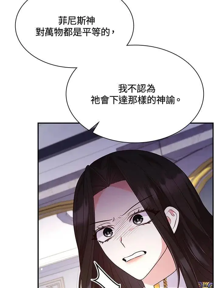 漫画《虽然是恶女，却成为了妈妈》第66话第55张图