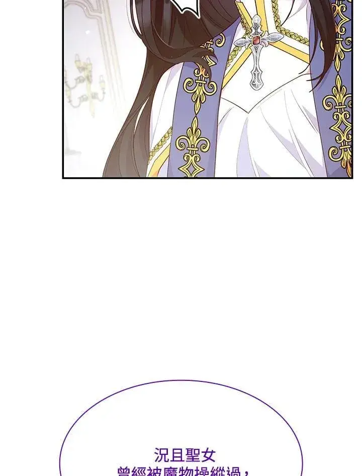 漫画《虽然是恶女，却成为了妈妈》第66话第56张图