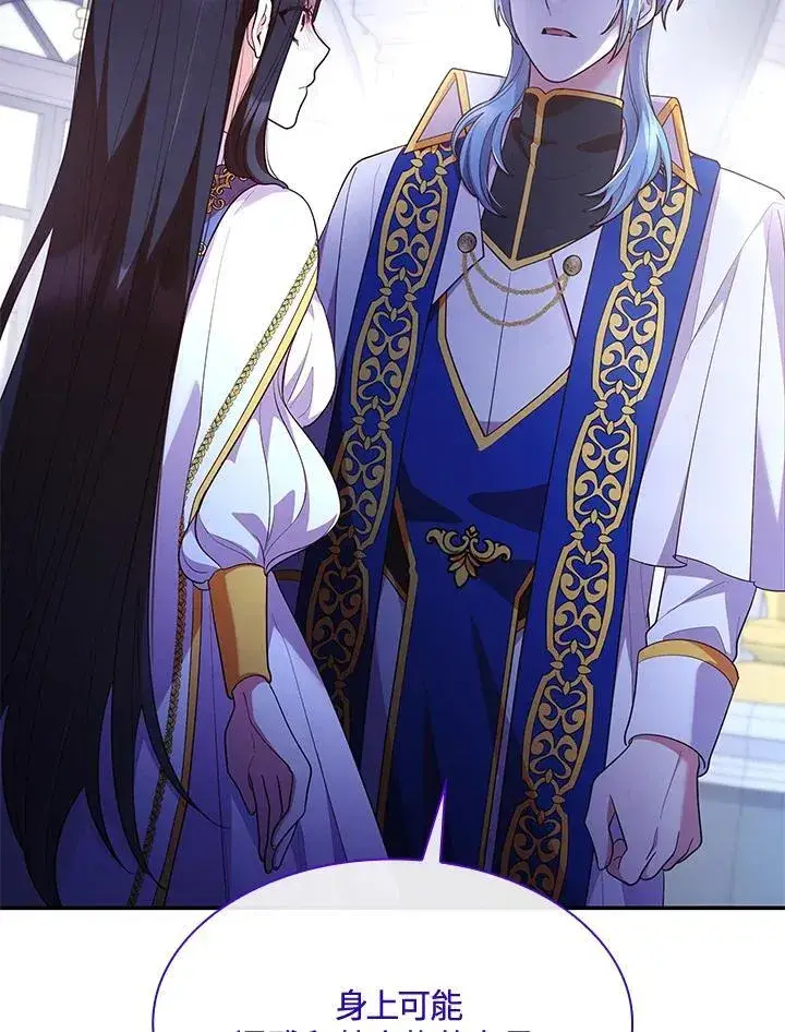 漫画《虽然是恶女，却成为了妈妈》第66话第58张图