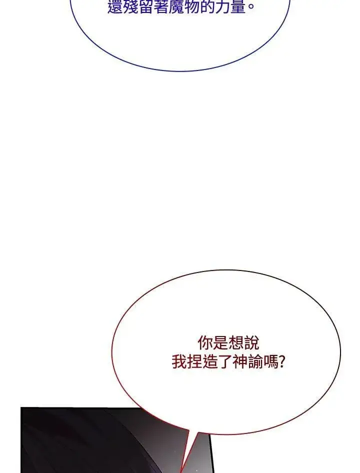 漫画《虽然是恶女，却成为了妈妈》第66话第59张图