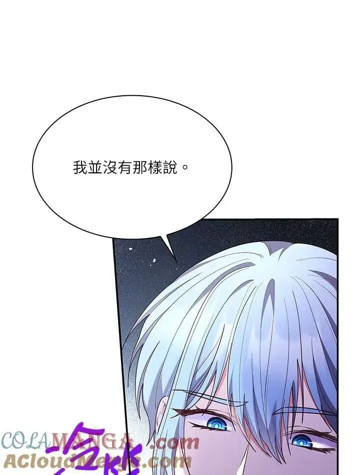 漫画《虽然是恶女，却成为了妈妈》第66话第61张图
