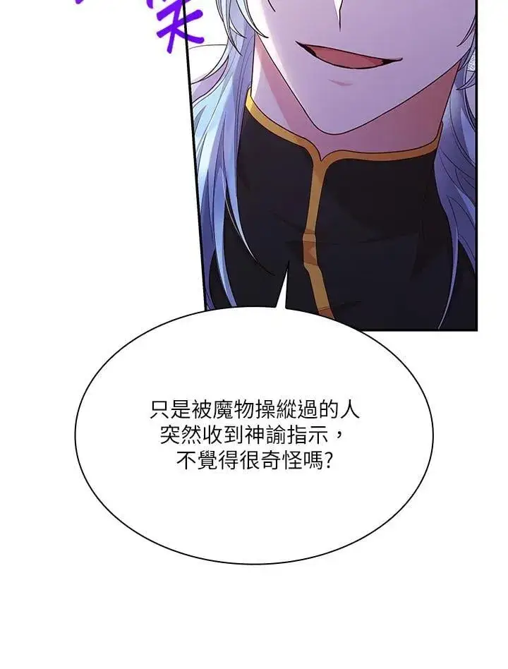 漫画《虽然是恶女，却成为了妈妈》第66话第62张图