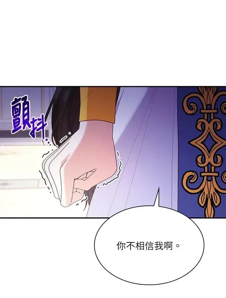 漫画《虽然是恶女，却成为了妈妈》第66话第63张图