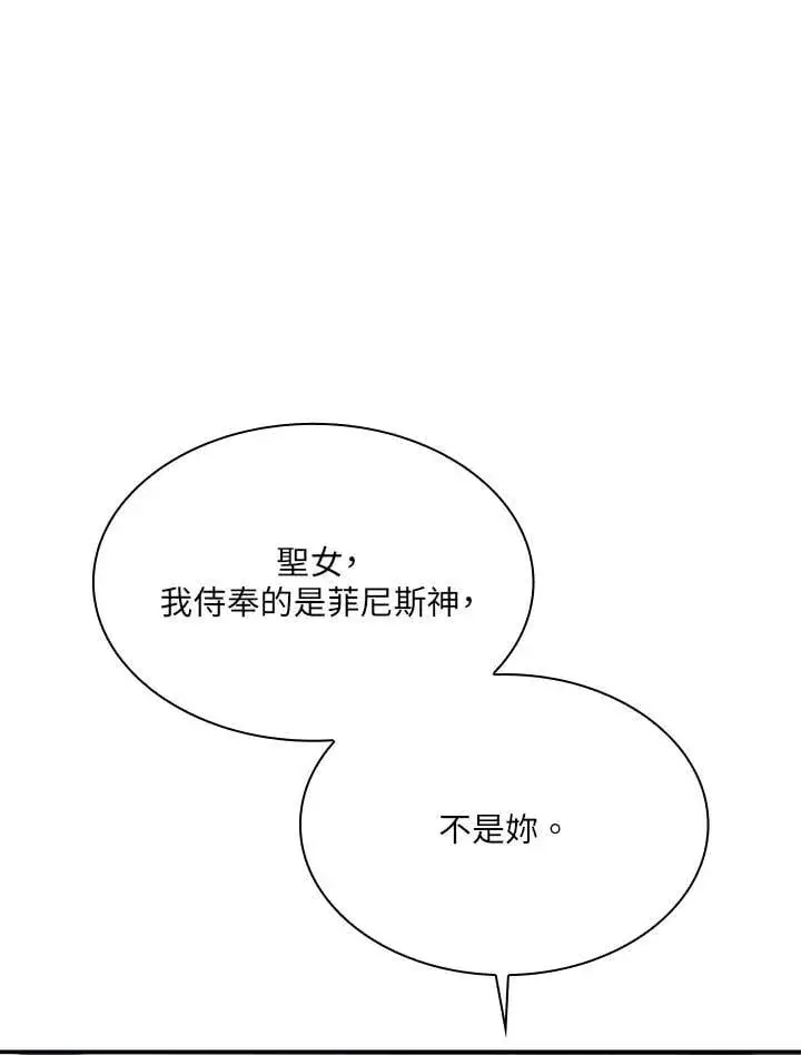 漫画《虽然是恶女，却成为了妈妈》第66话第64张图