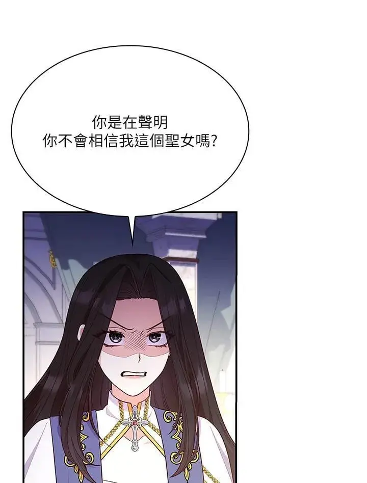 漫画《虽然是恶女，却成为了妈妈》第66话第66张图