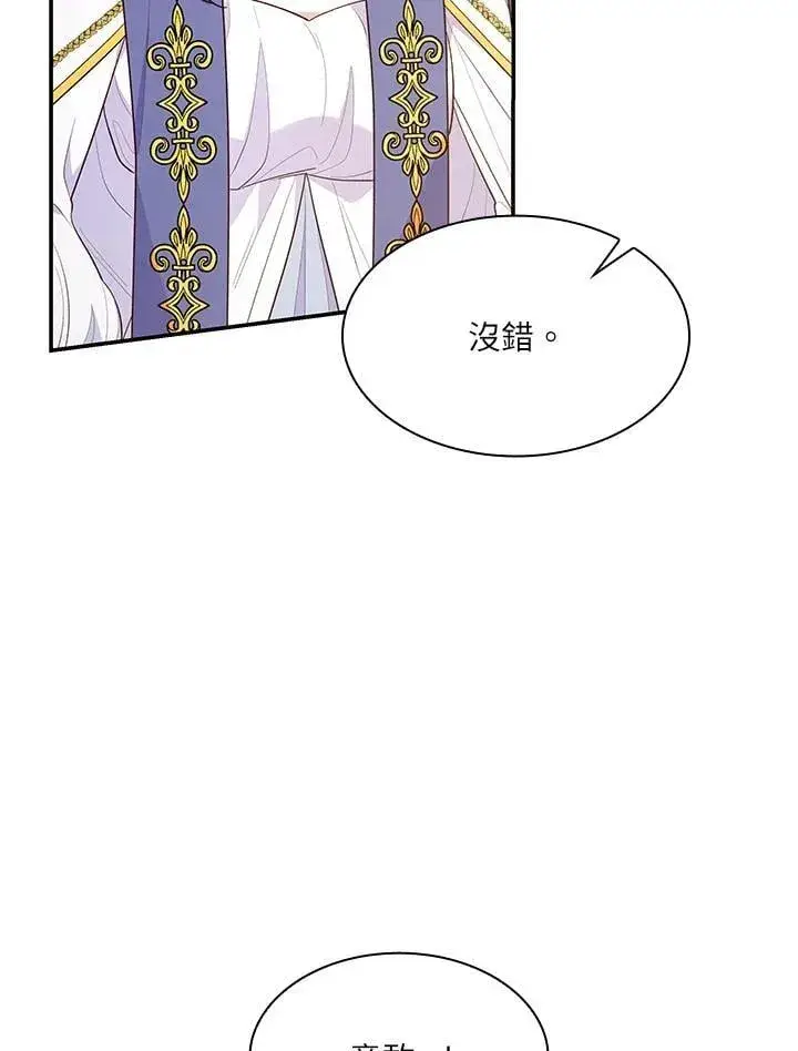 漫画《虽然是恶女，却成为了妈妈》第66话第67张图
