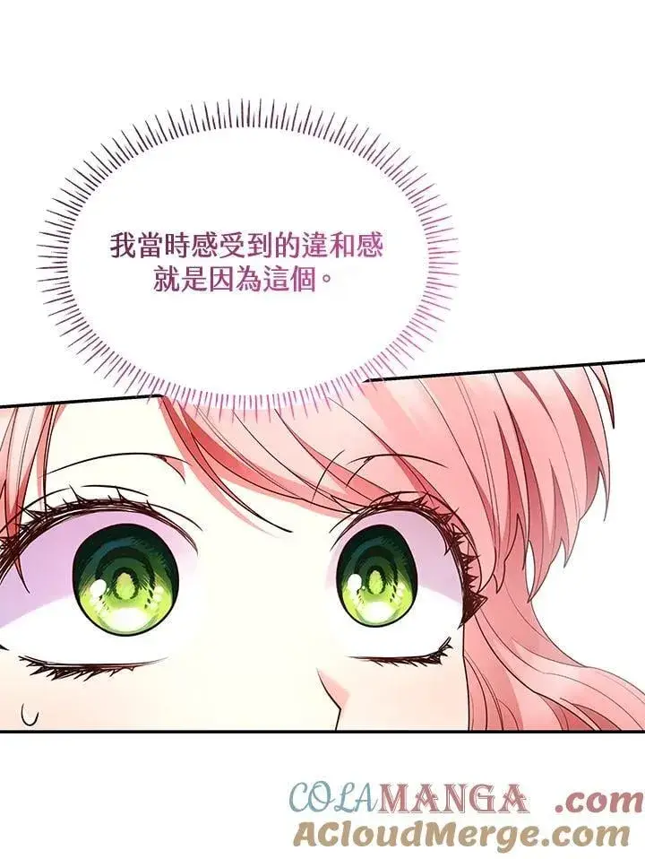 漫画《虽然是恶女，却成为了妈妈》第66话第69张图
