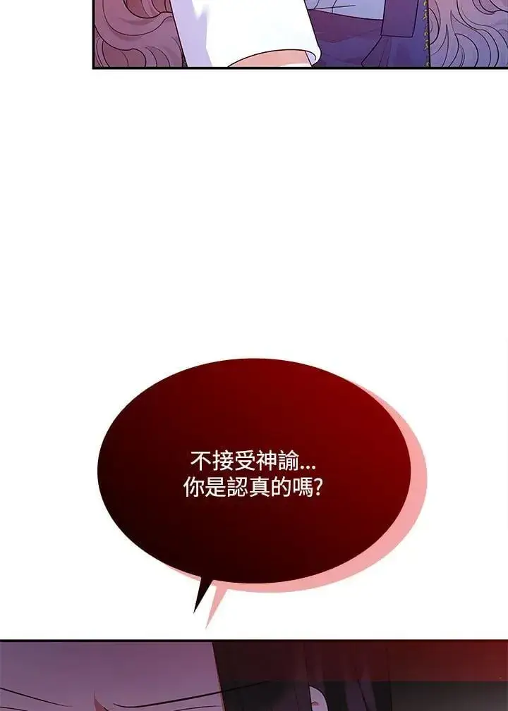 漫画《虽然是恶女，却成为了妈妈》第66话第7张图