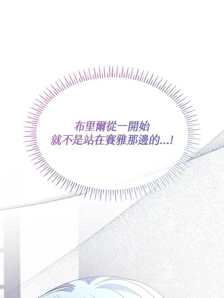 漫画《虽然是恶女，却成为了妈妈》第66话第70张图