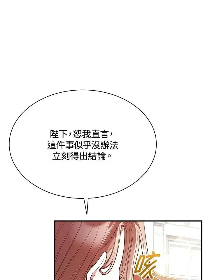 漫画《虽然是恶女，却成为了妈妈》第66话第72张图