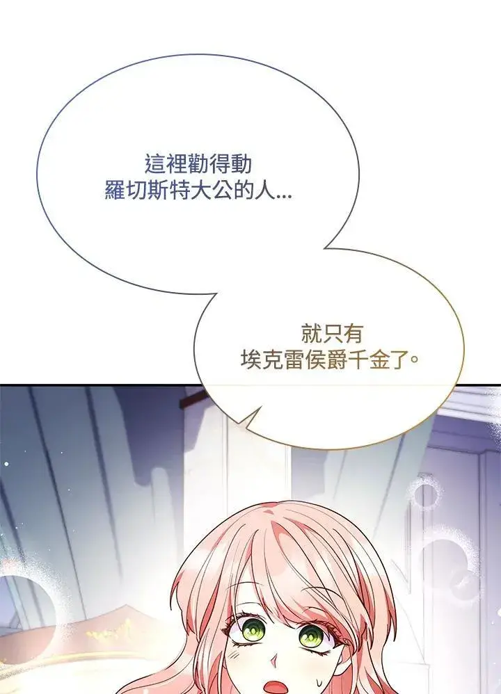 漫画《虽然是恶女，却成为了妈妈》第66话第78张图