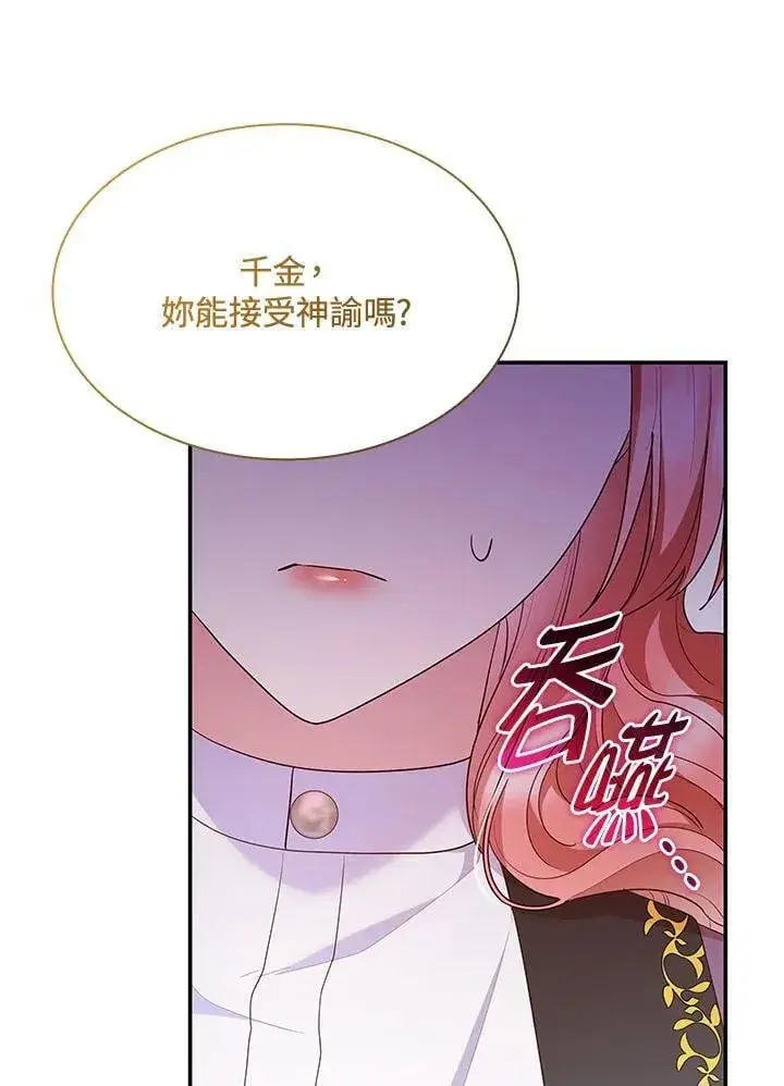 漫画《虽然是恶女，却成为了妈妈》第66话第80张图