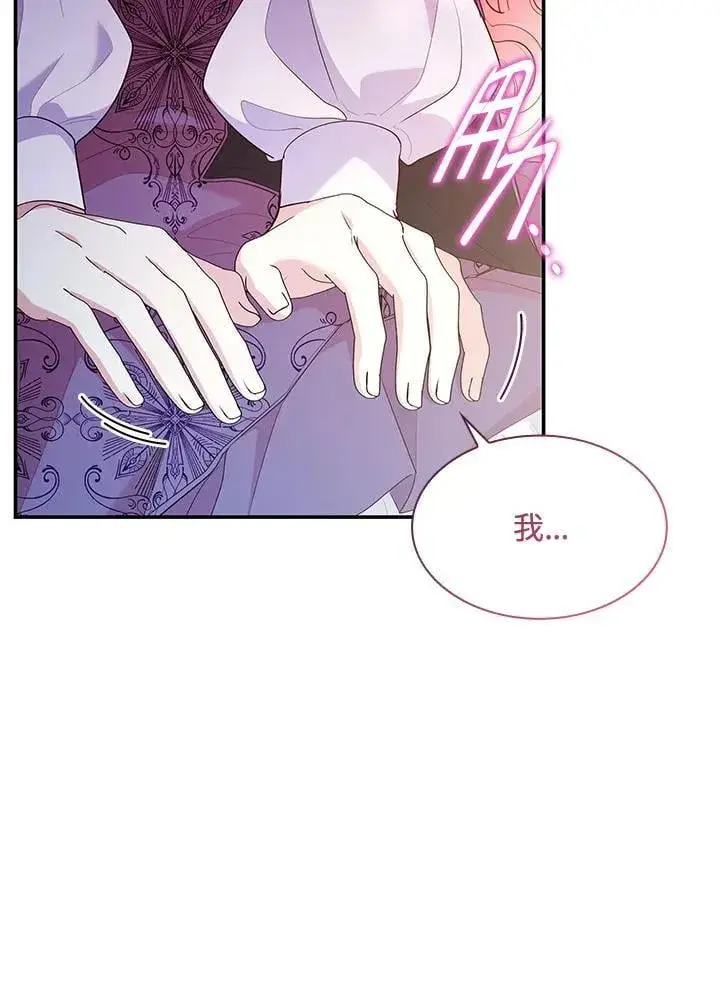 漫画《虽然是恶女，却成为了妈妈》第66话第82张图