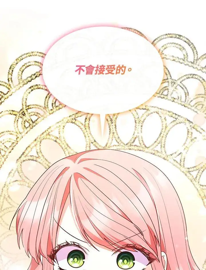 漫画《虽然是恶女，却成为了妈妈》第66话第83张图
