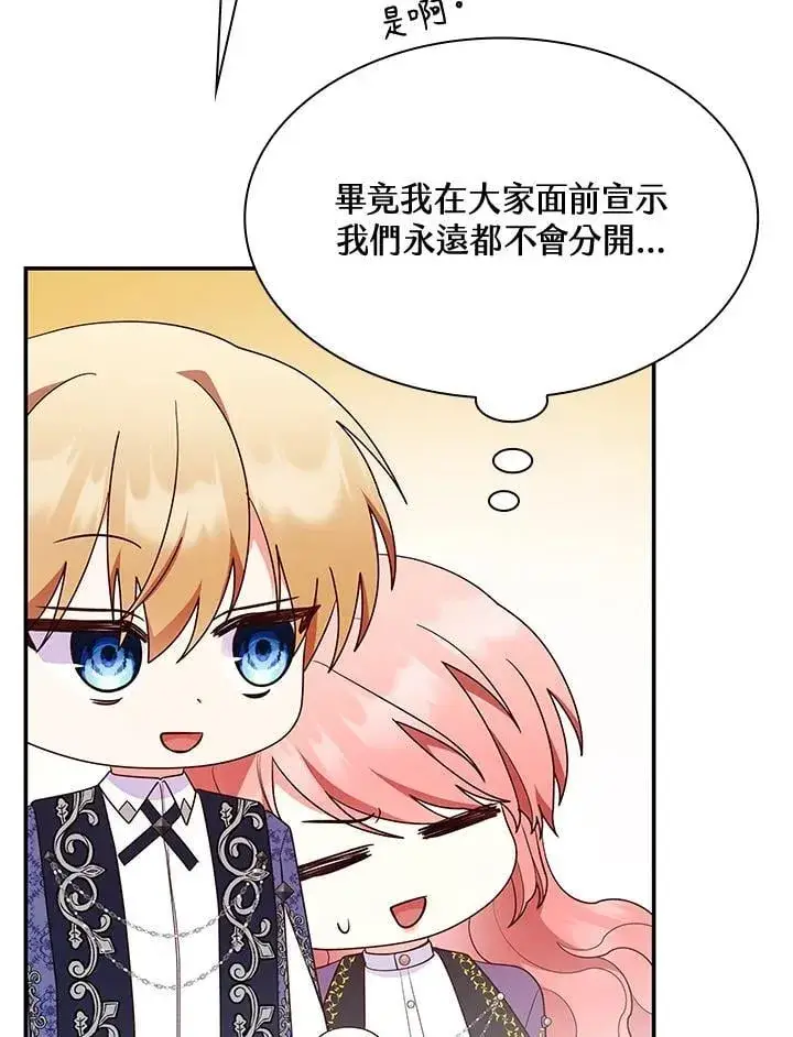 漫画《虽然是恶女，却成为了妈妈》第66话第88张图