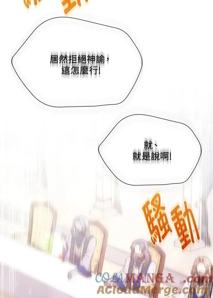 漫画《虽然是恶女，却成为了妈妈》第66话第9张图