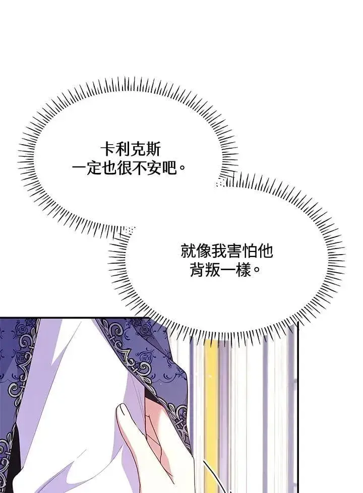 漫画《虽然是恶女，却成为了妈妈》第66话第94张图